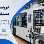 دستگاه لیوان یکبار مصرف